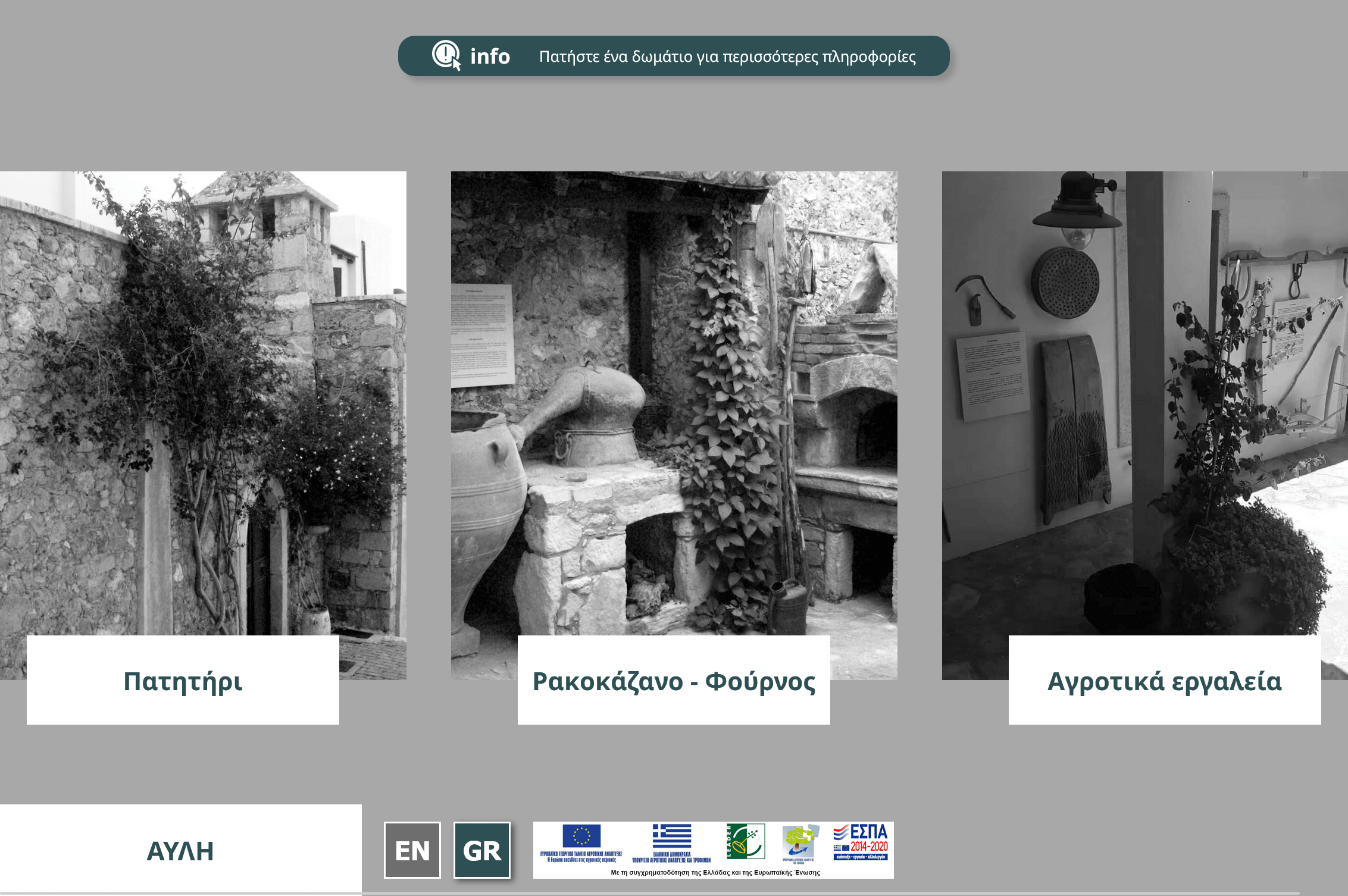 Αγροτικά Εργαλεία - Πατητήρι - Ρακοκάζανο - Φούρνος