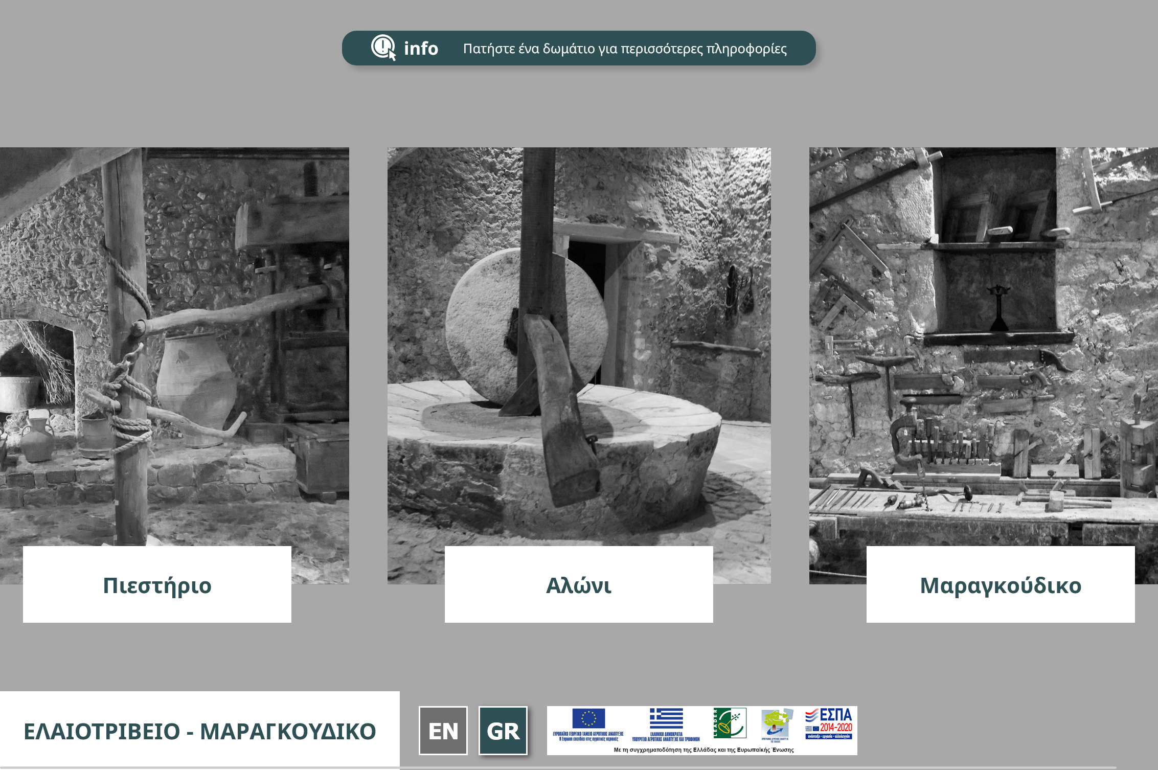 Μαραγκούδικο - Ελαιοτριβείο